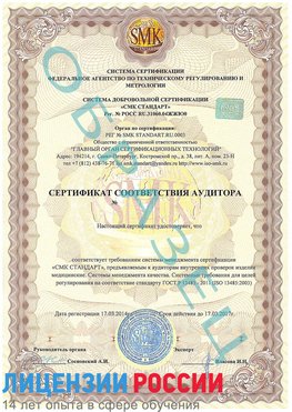 Образец сертификата соответствия аудитора Гусиноозерск Сертификат ISO 13485